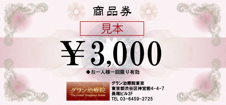 初回商品券