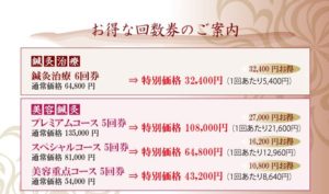 お得な回数券