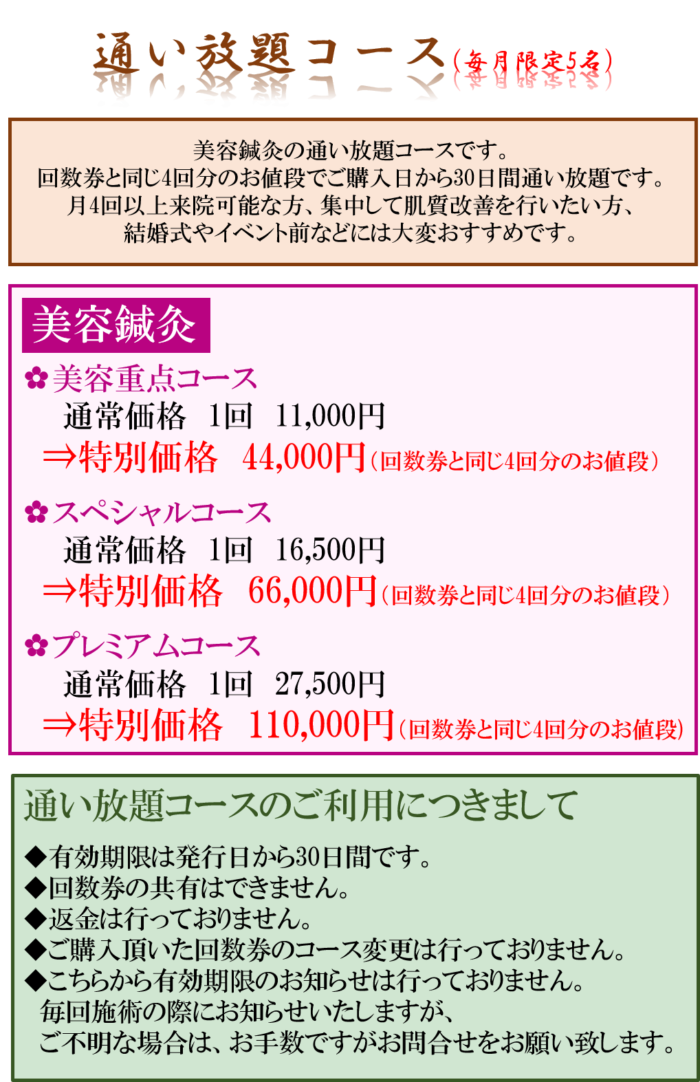 毎月限定5名 美容鍼灸通い放題コースがスタート グラン