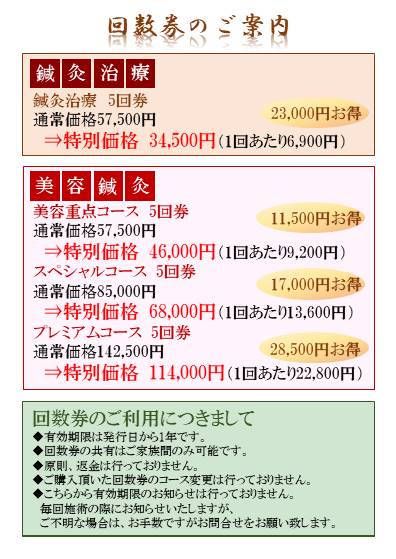 東京院】回数券のご案内 | 表参道・横浜の美容鍼灸院【グラン治療院】
