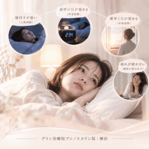睡眠の質が低下するのはなぜ? 睡眠の悩みというと「眠れない」という状態をイメージする方が多いかもしれません。 しかし、睡眠の問題にはさまざまなタイプがあります。